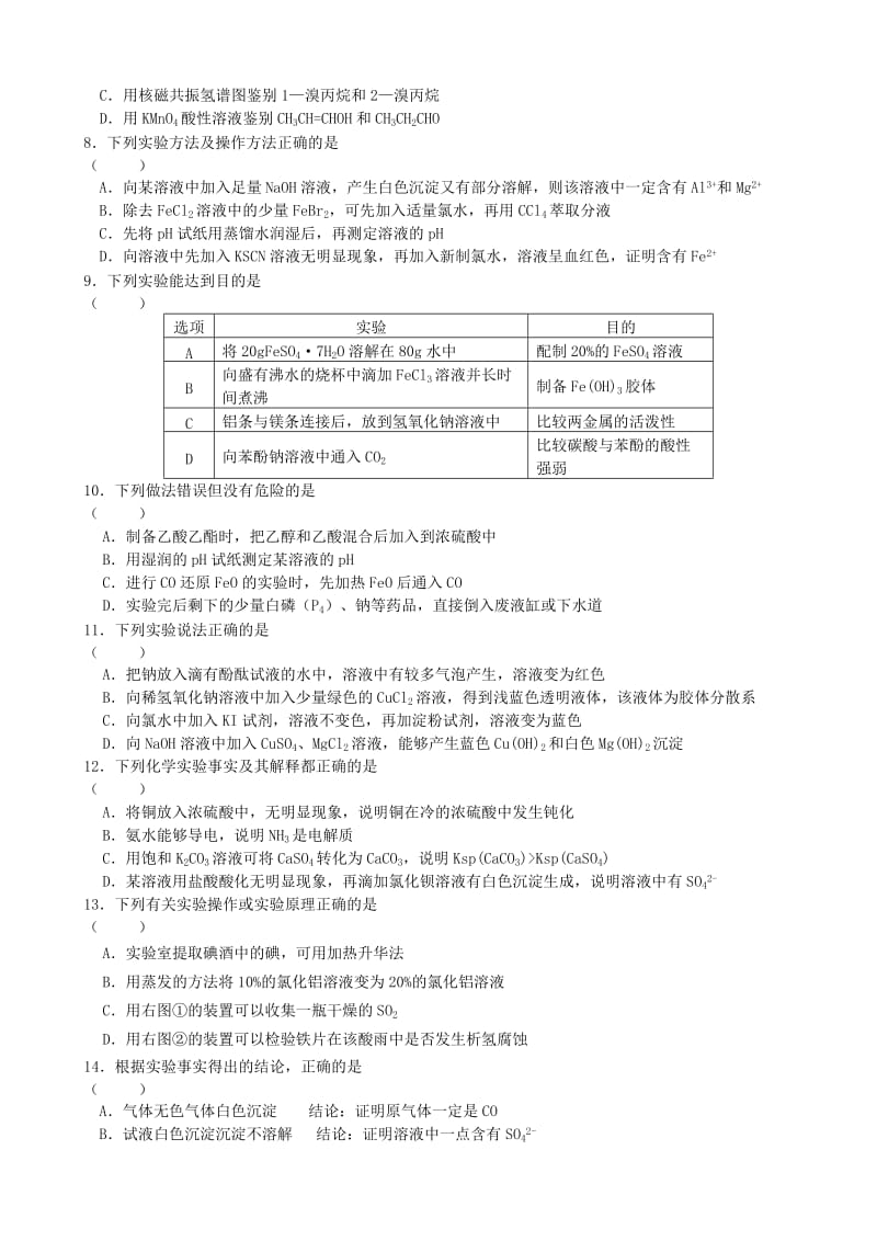 2019-2020年高三化学二轮复习 专题10化学实验学案.doc_第2页