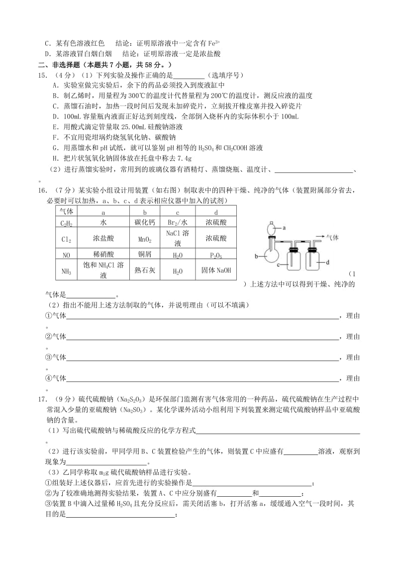 2019-2020年高三化学二轮复习 专题10化学实验学案.doc_第3页