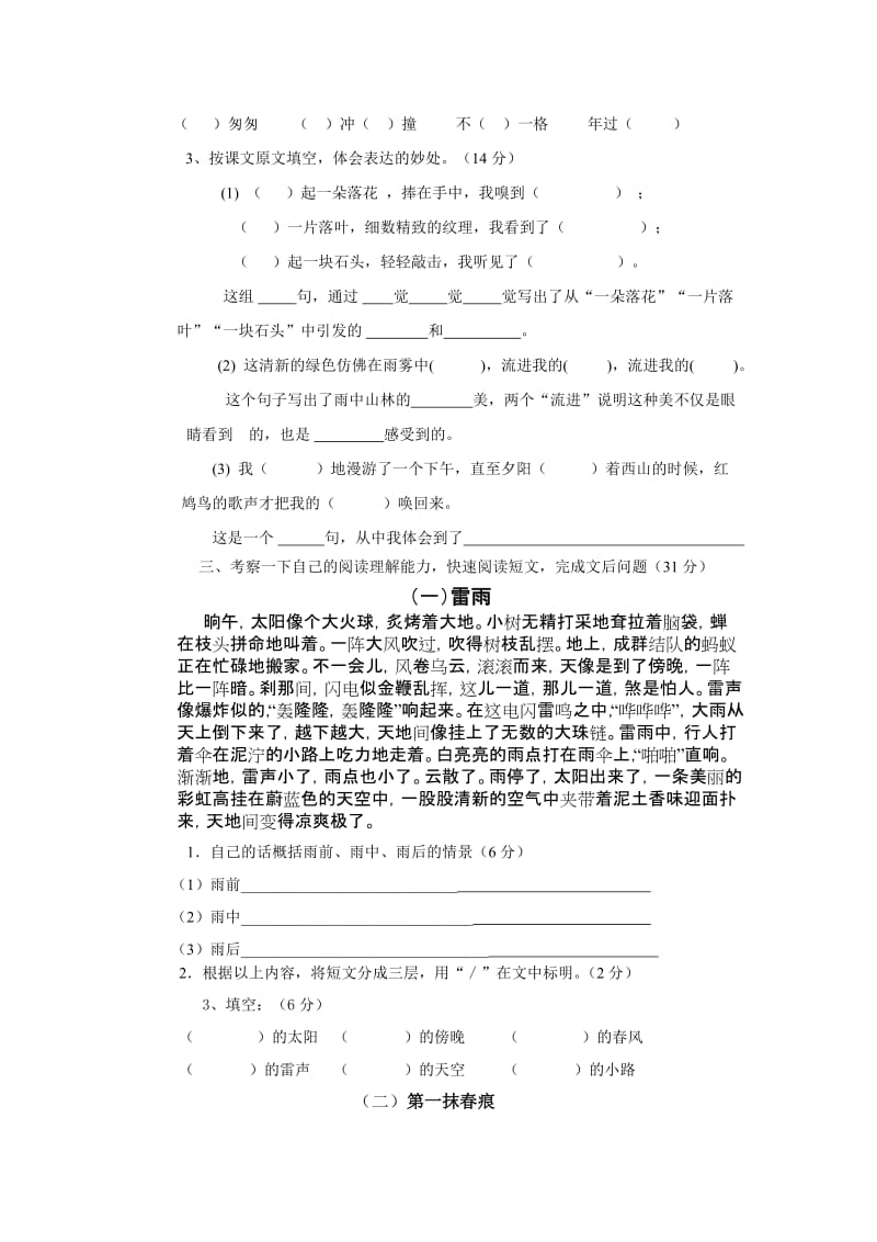 2019年人教版小学六年级11册语文第一单元测试卷.doc_第2页