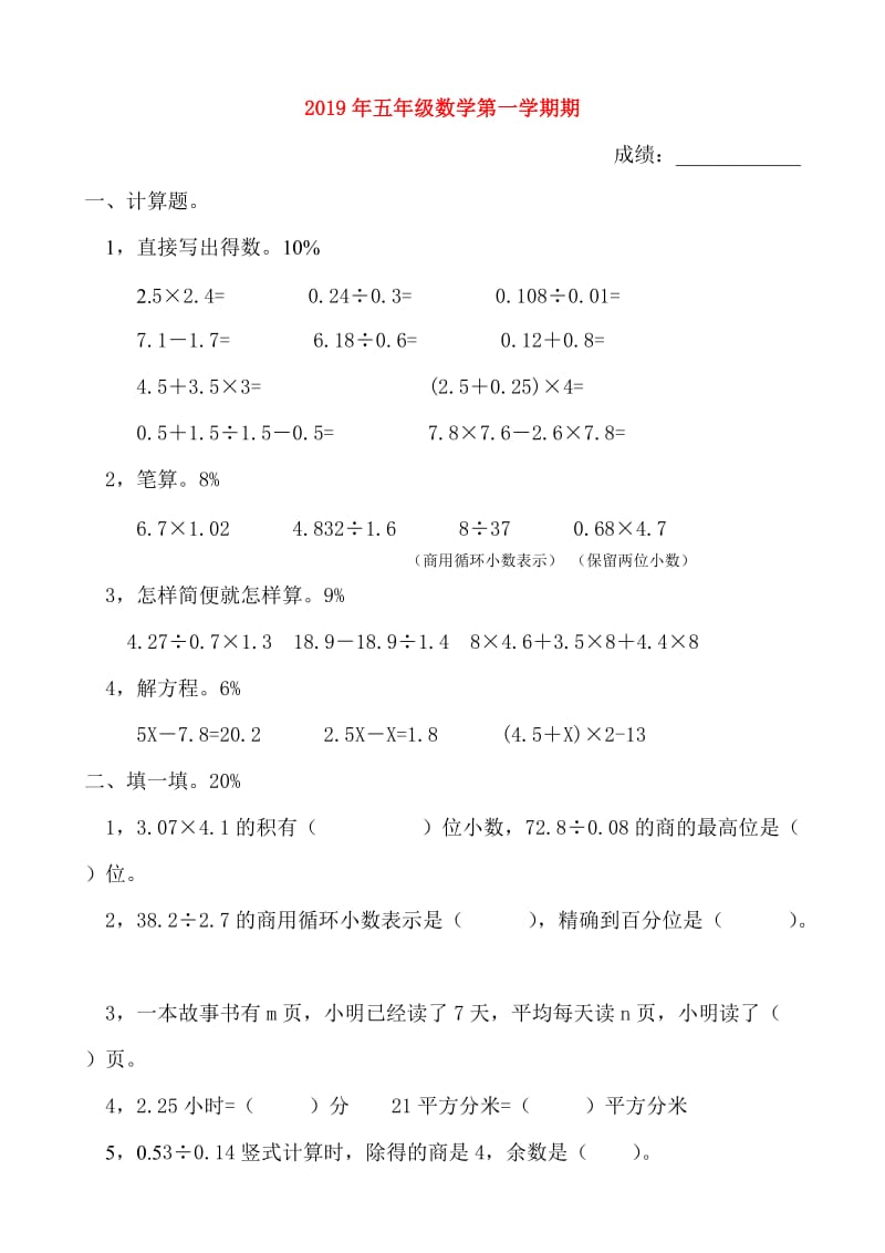 2019年五年级数学第一学期期.doc_第1页