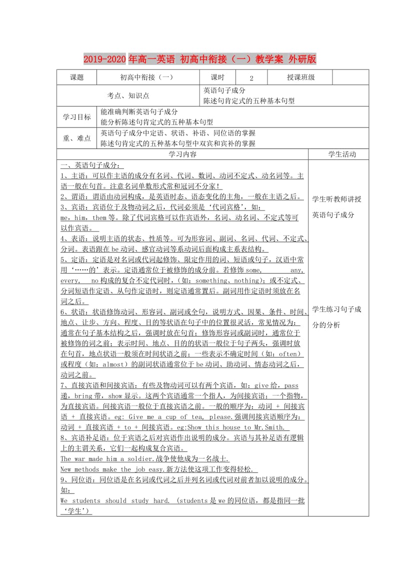 2019-2020年高一英语 初高中衔接（一）教学案 外研版.doc_第1页