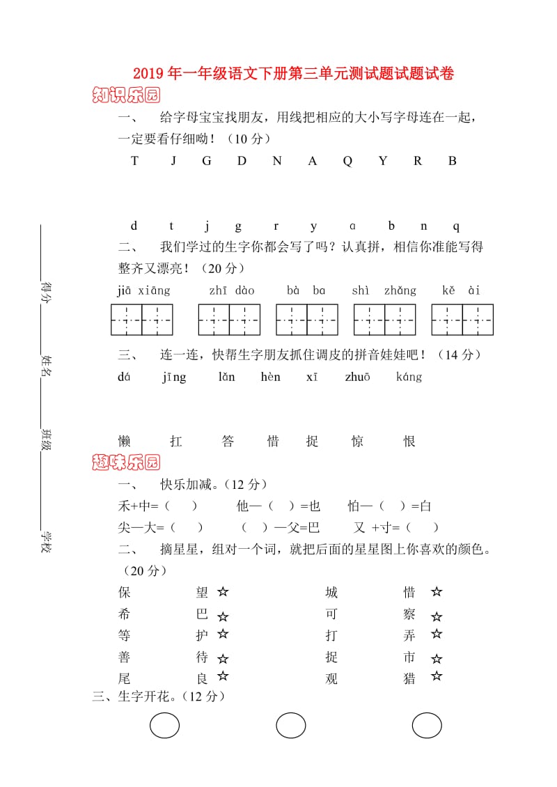 2019年一年级语文下册第三单元测试题试题试卷.doc_第1页