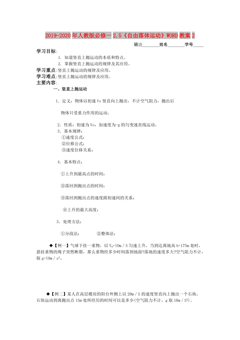 2019-2020年人教版必修一2.5《自由落体运动》WORD教案2.doc_第1页