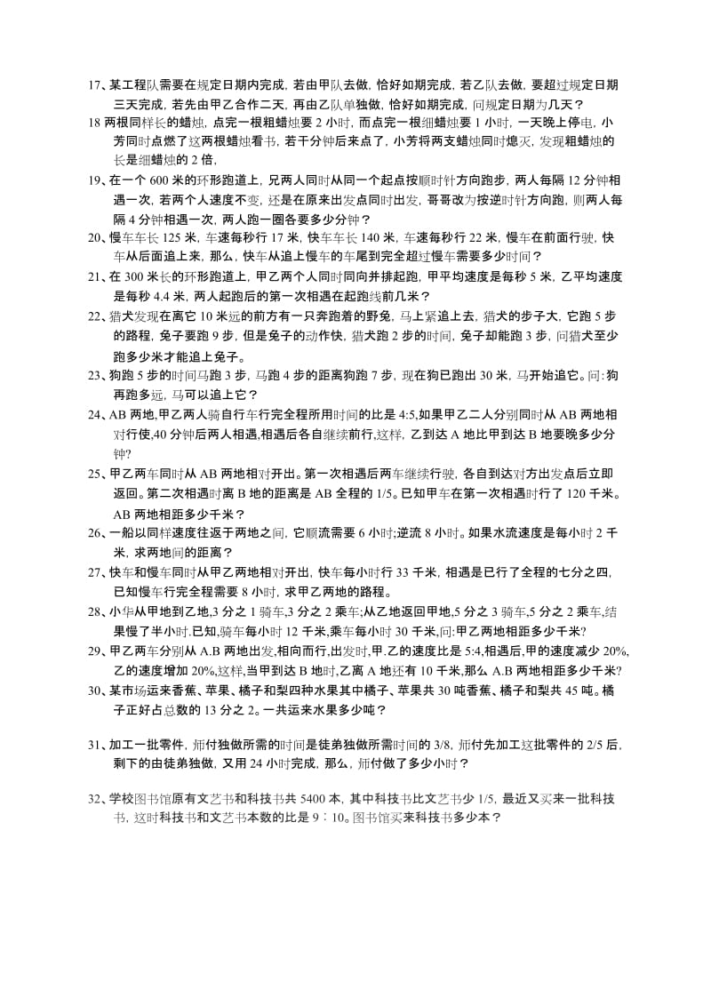 2019年六年级经典奥数竞赛应用题大全.doc_第2页