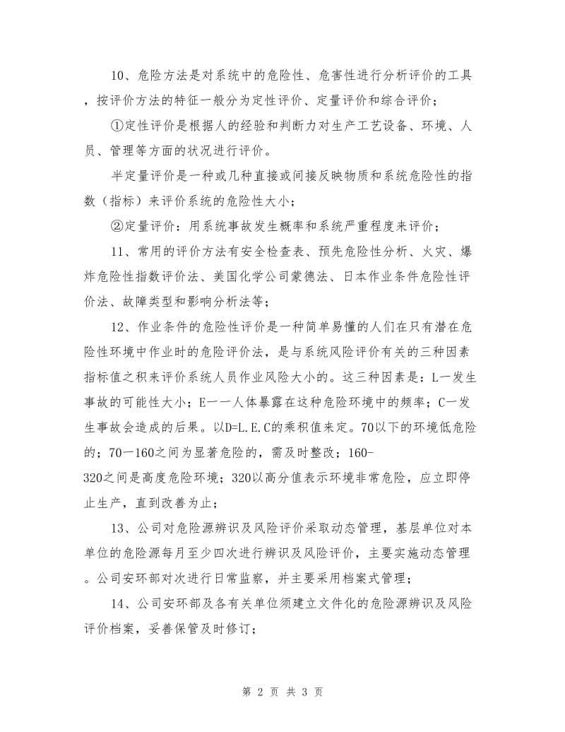 危险源辨识与风险评价管理制度.doc_第2页