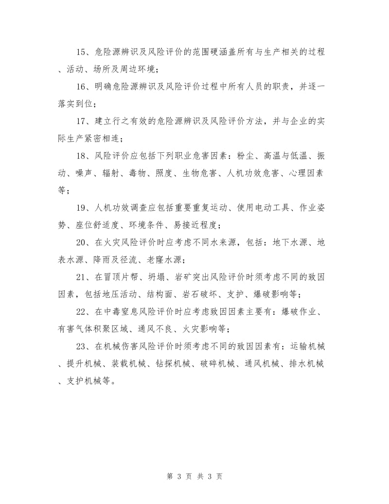 危险源辨识与风险评价管理制度.doc_第3页