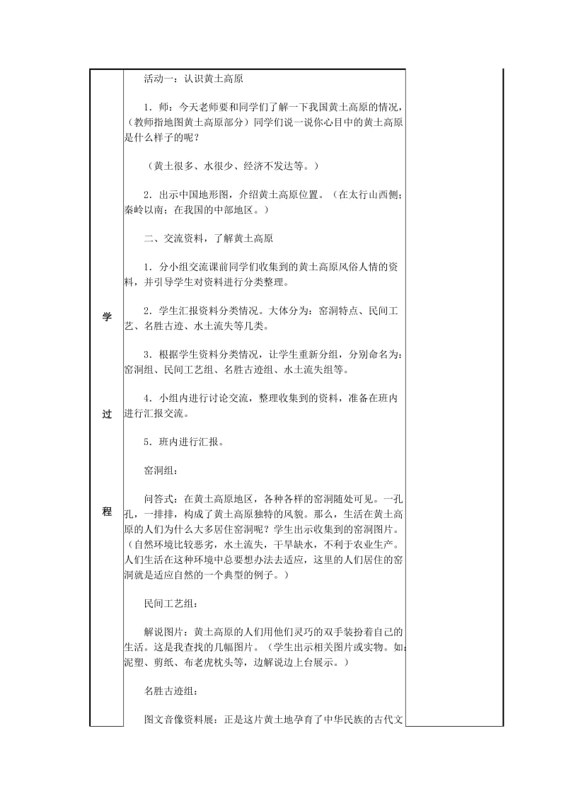 2019年(春)五年级品社下册《黄土高坡》教案 山东版.doc_第2页