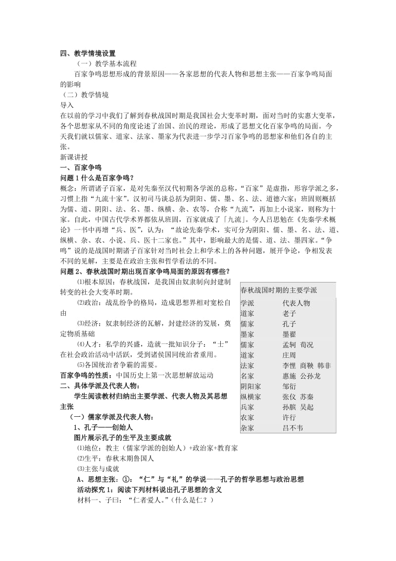 2019-2020年高一历史 百家争鸣 华东师大版教案 华东师大版.doc_第2页