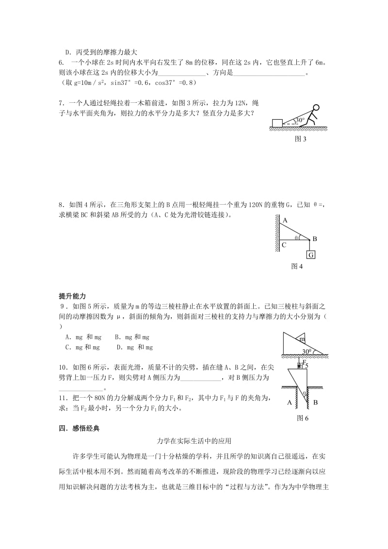 2019-2020年高一物理 3.5 力的分解教案 新人教版 (I).doc_第2页