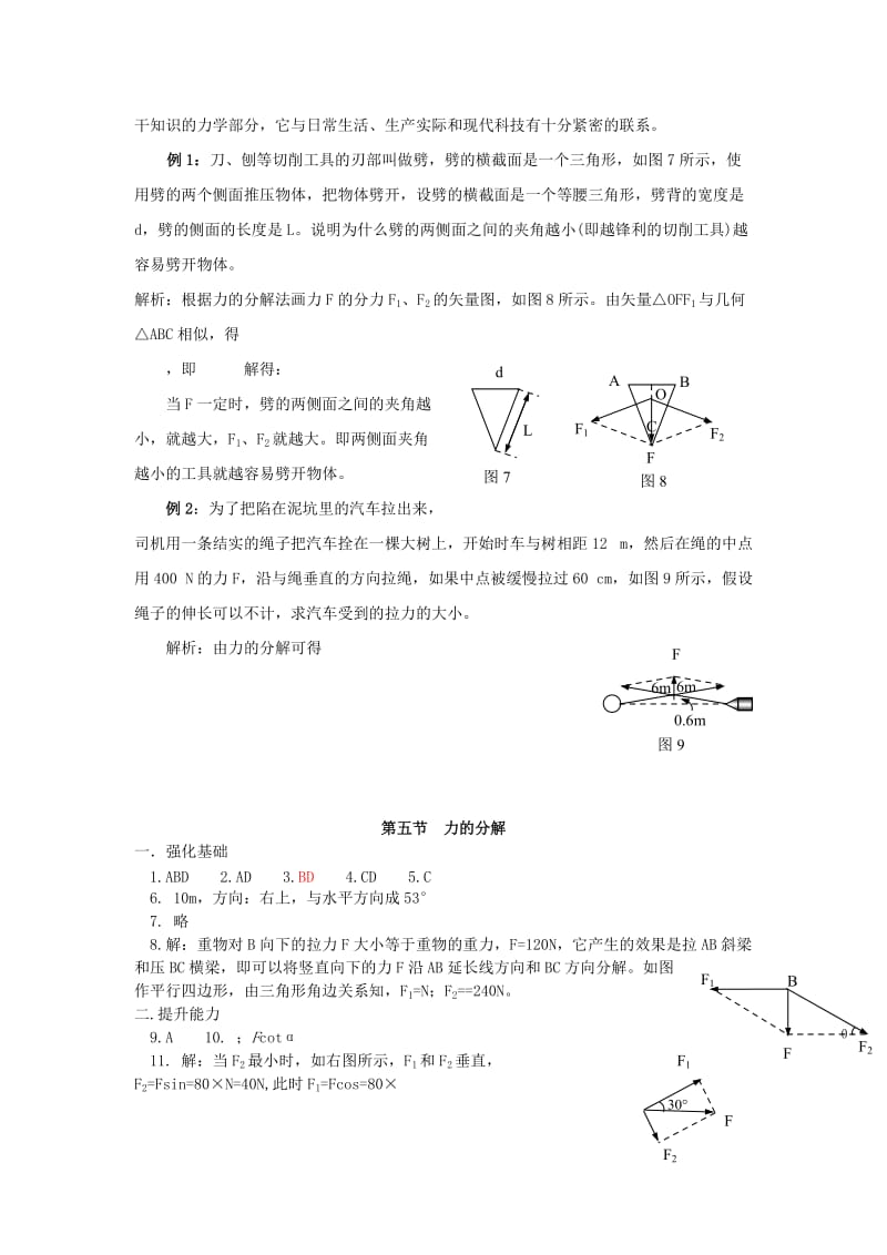 2019-2020年高一物理 3.5 力的分解教案 新人教版 (I).doc_第3页