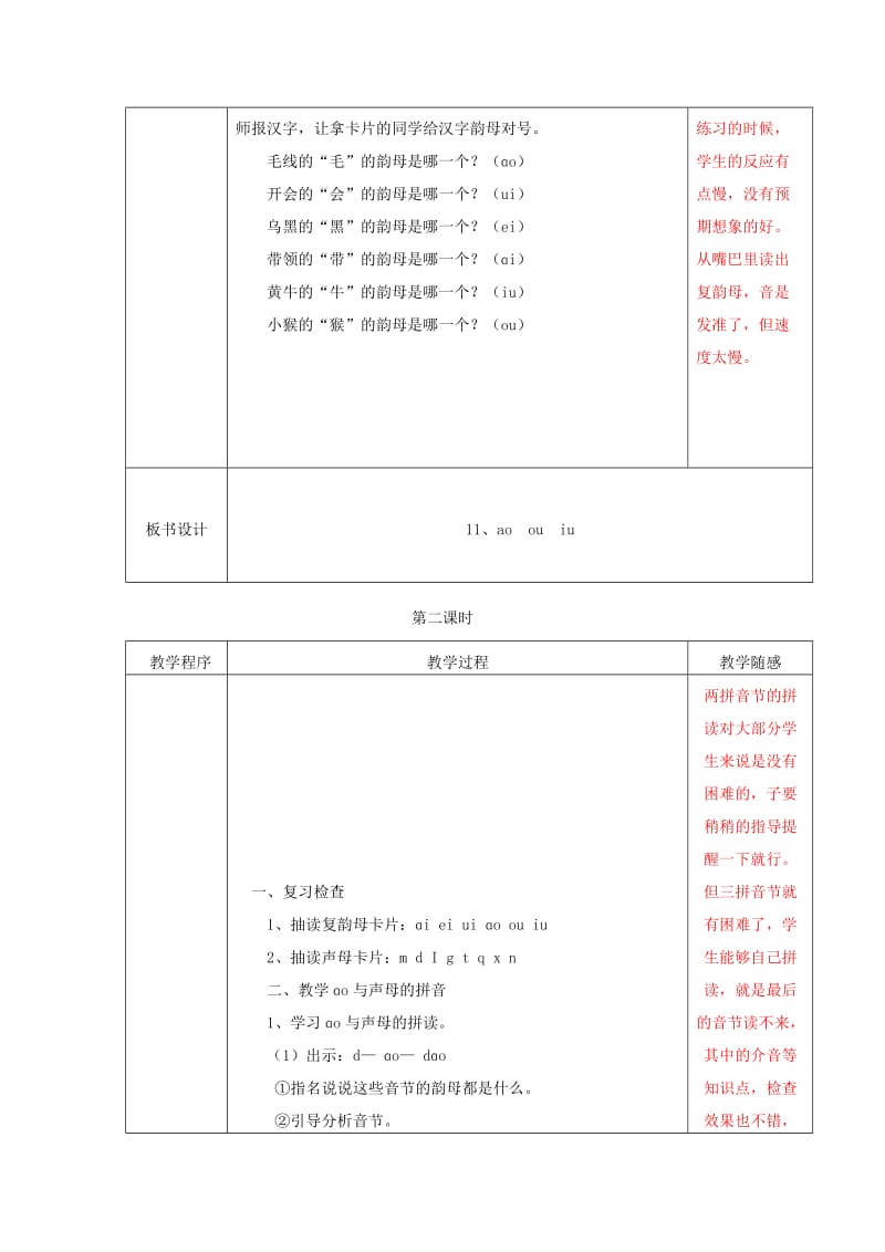 2019年(秋)一年级语文上册 ao ou iu教案 长春版.doc_第3页