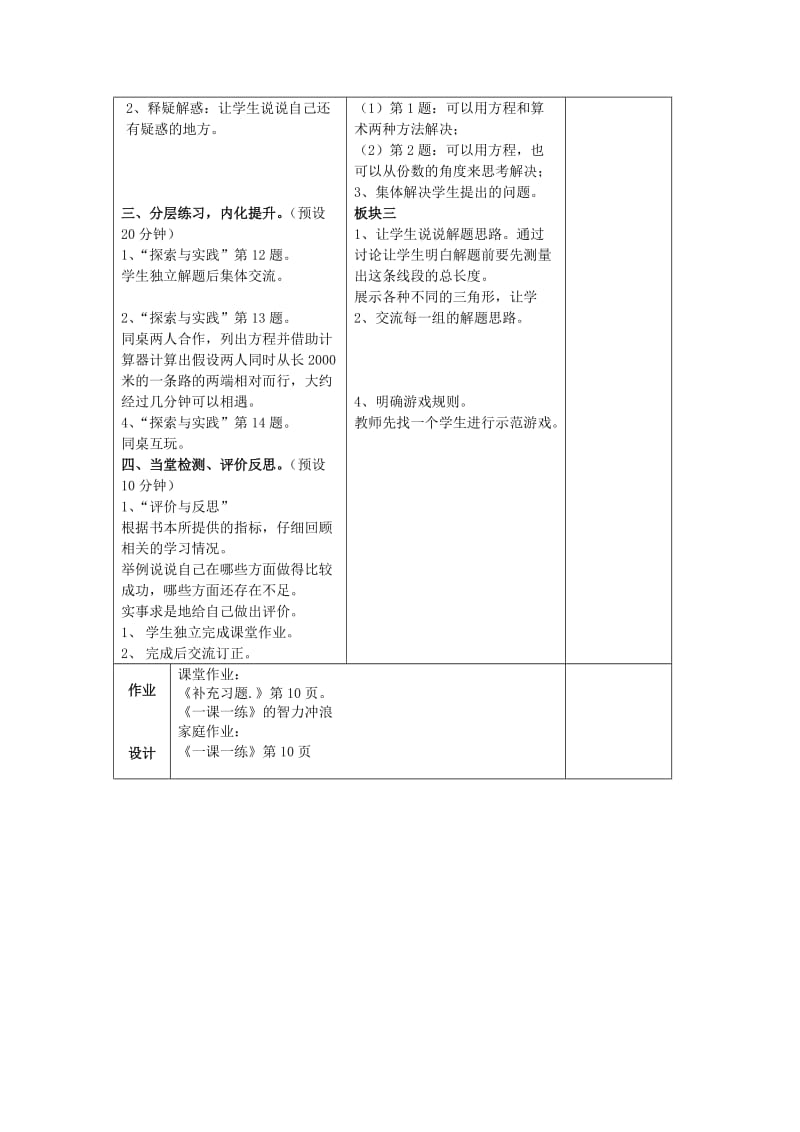 2019年六年级数学上册 第四单元 探索与实践教学设计 苏教版.doc_第2页