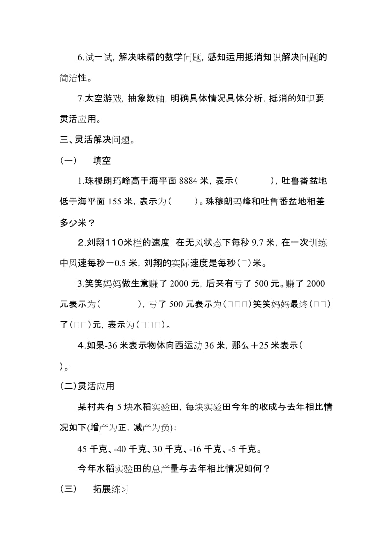 2019-2020年北师大数学第十一册《正负数》（一）说课稿.doc_第3页