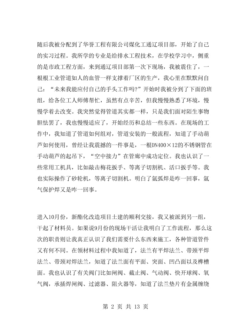 机械设计师的工作总结.doc_第2页