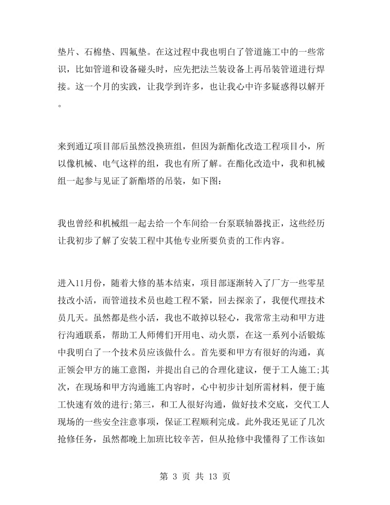 机械设计师的工作总结.doc_第3页