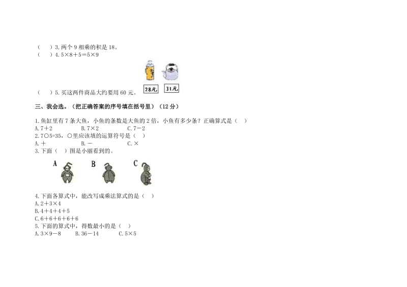 2019年小学二年级数学上册期末测试题及答案.doc_第2页