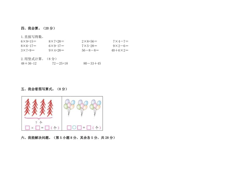 2019年小学二年级数学上册期末测试题及答案.doc_第3页