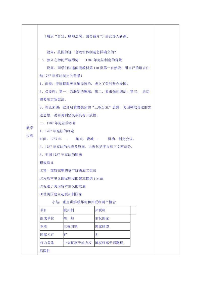 2019-2020年高一历史教案：必修一 第8课 美国联邦政府的建立.doc_第2页