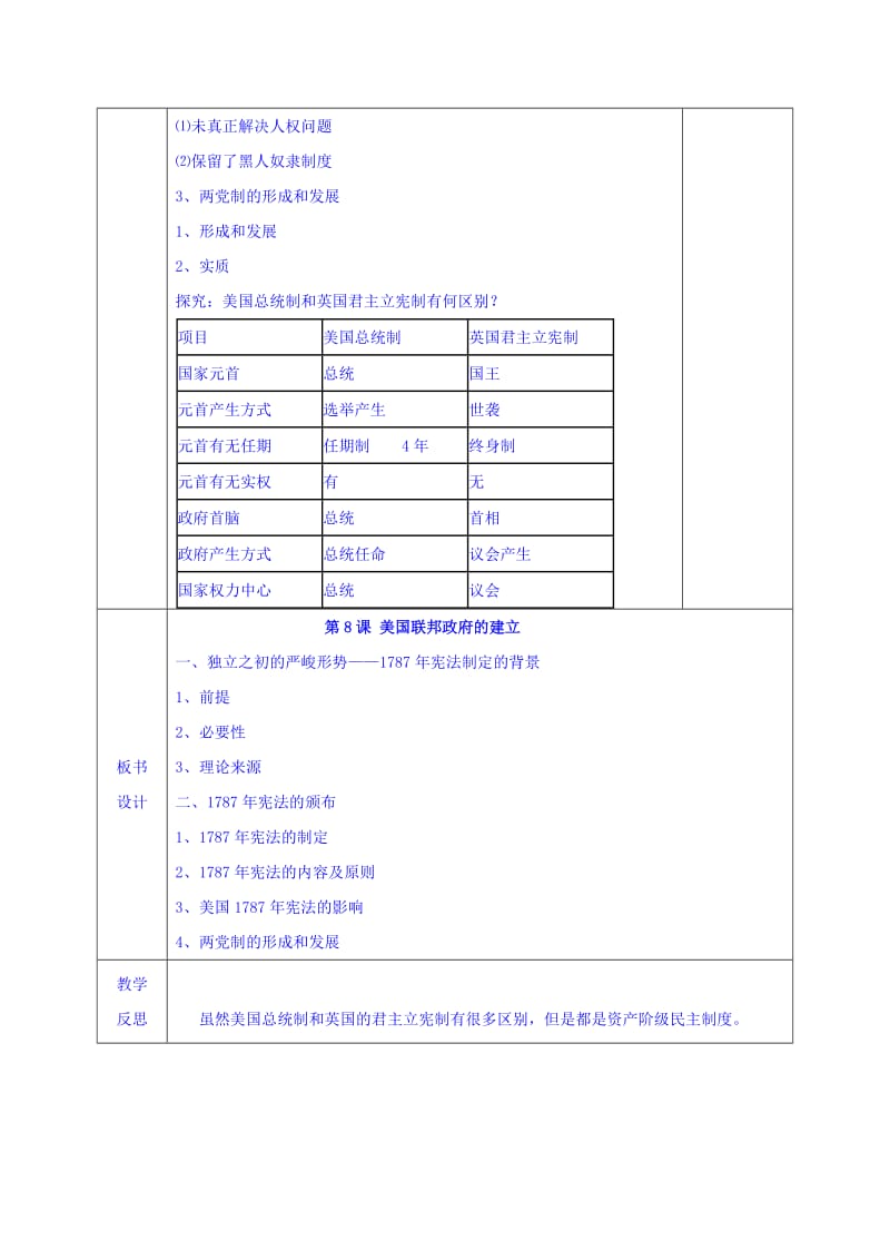 2019-2020年高一历史教案：必修一 第8课 美国联邦政府的建立.doc_第3页