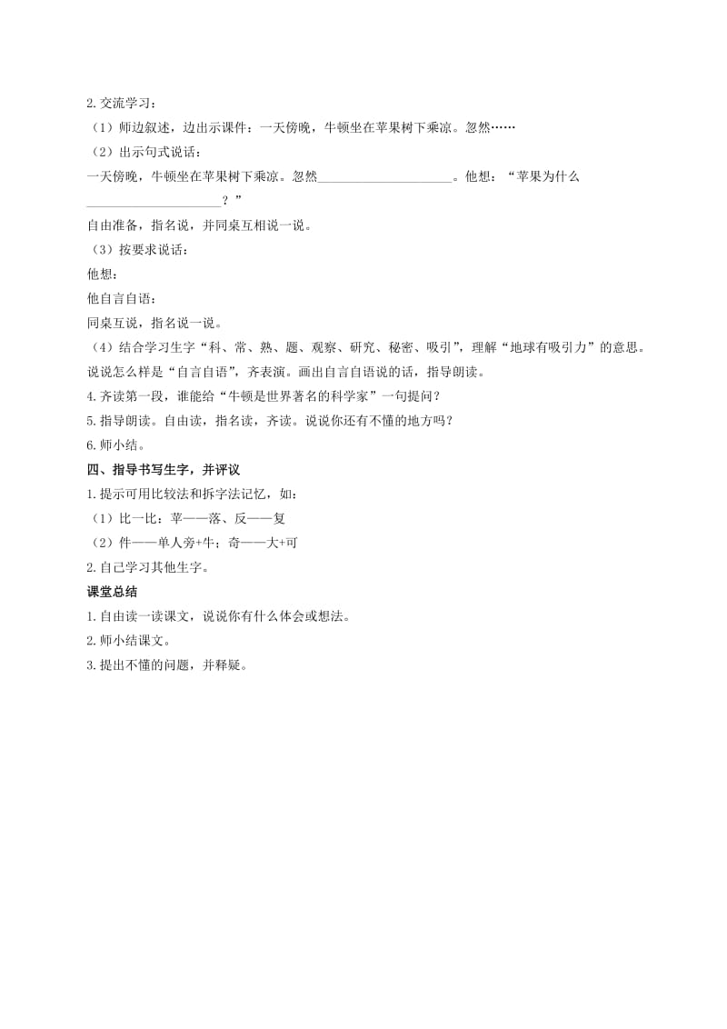 2019年二年级语文上册《苹果落地》教案设计教案学案.doc_第2页