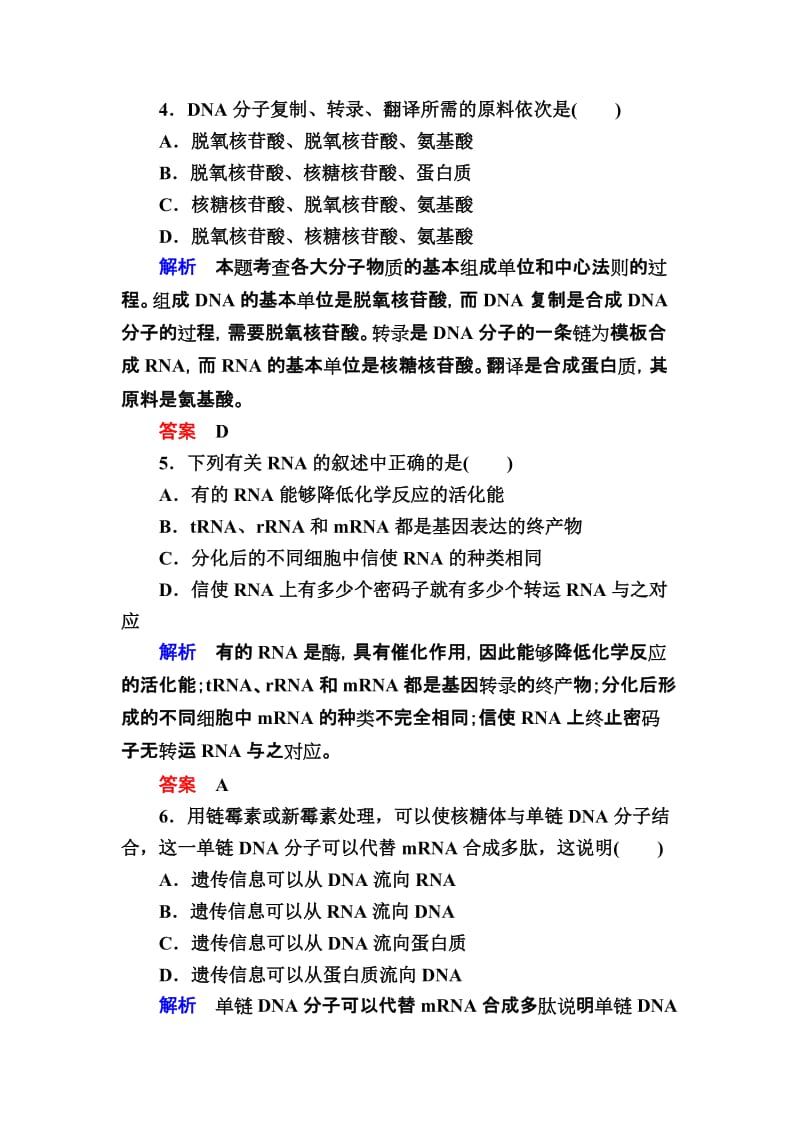 2019-2020年高一生物人教版必修2单元测评：4单元测评　基因的表达 Word版含答案.doc_第2页