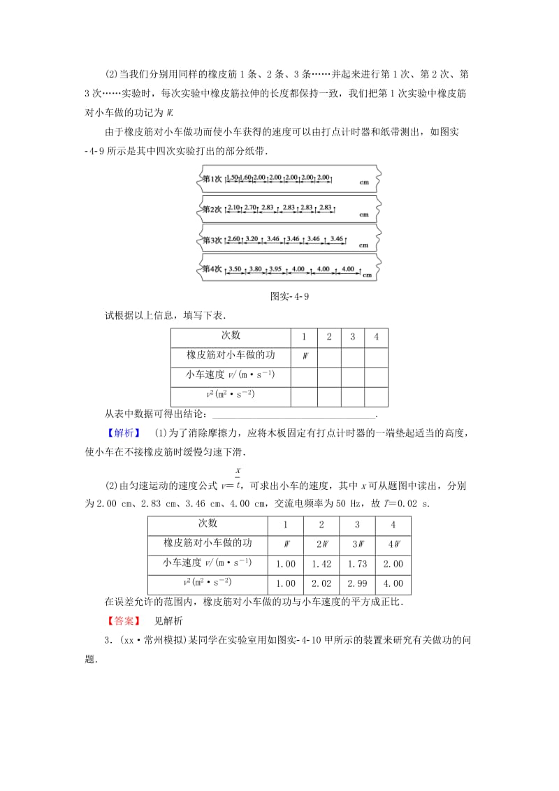 2019-2020年高三物理一轮复习必考部分第5章机械能及其守恒定律实验4探究动能定理重应用实验专练.doc_第2页