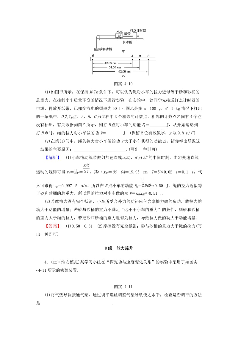 2019-2020年高三物理一轮复习必考部分第5章机械能及其守恒定律实验4探究动能定理重应用实验专练.doc_第3页