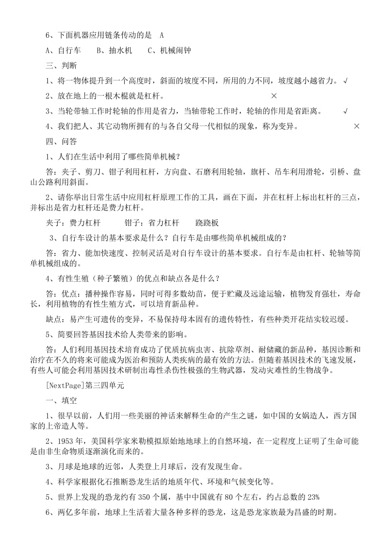 2019年冀教版五年级科学下册复习题 (I).doc_第2页