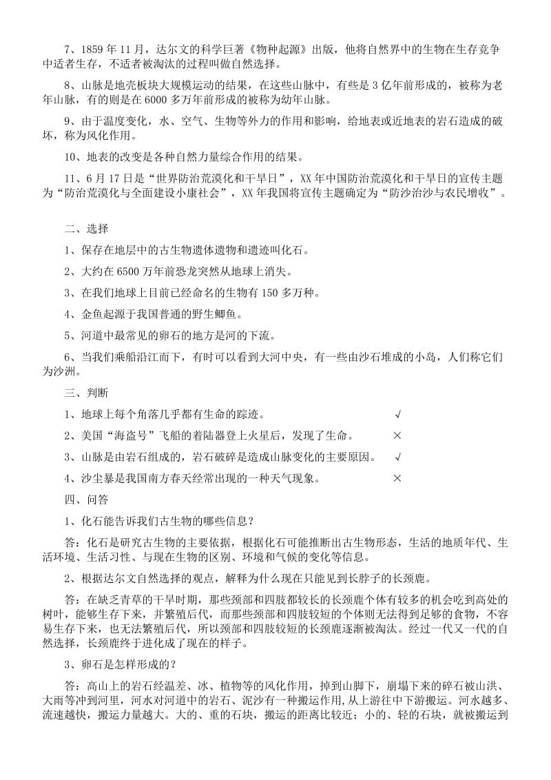 2019年冀教版五年级科学下册复习题 (I).doc_第3页