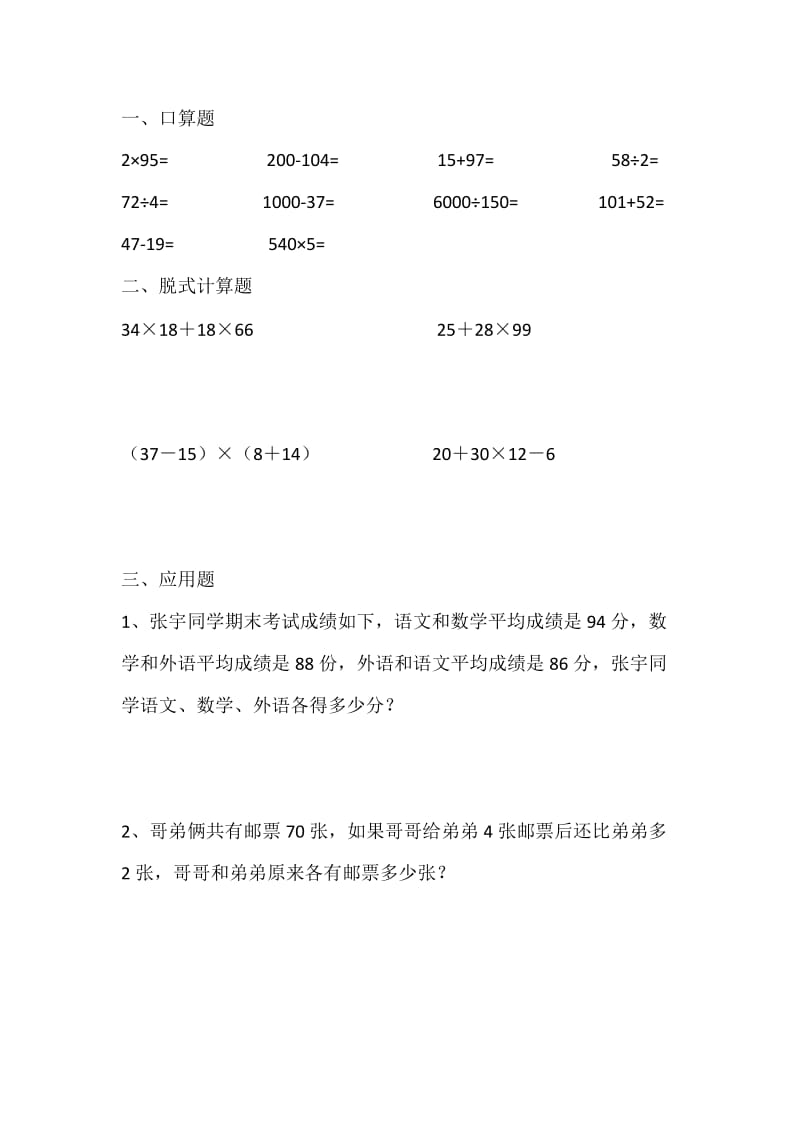 2019年四年级数学下学期暑假作业11新人教版.doc_第2页