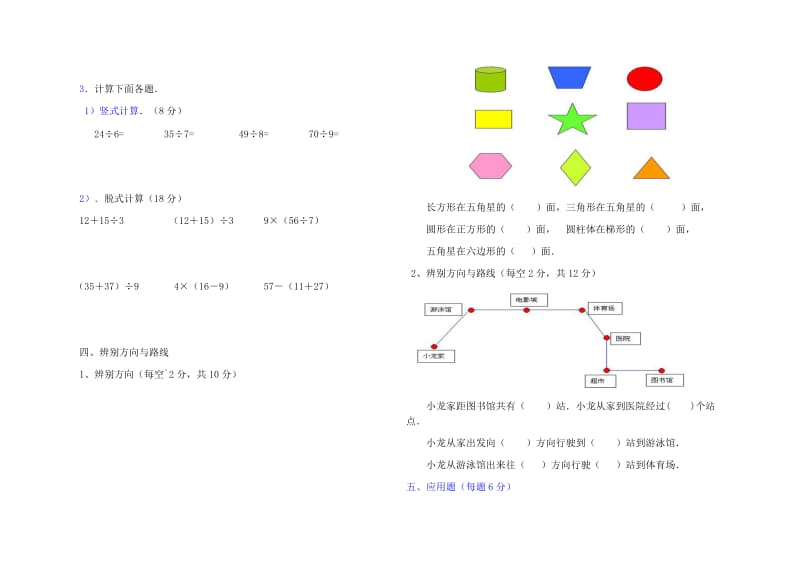 2019年二年级数学下册月考卷（1、2、3单元）试题.doc_第2页