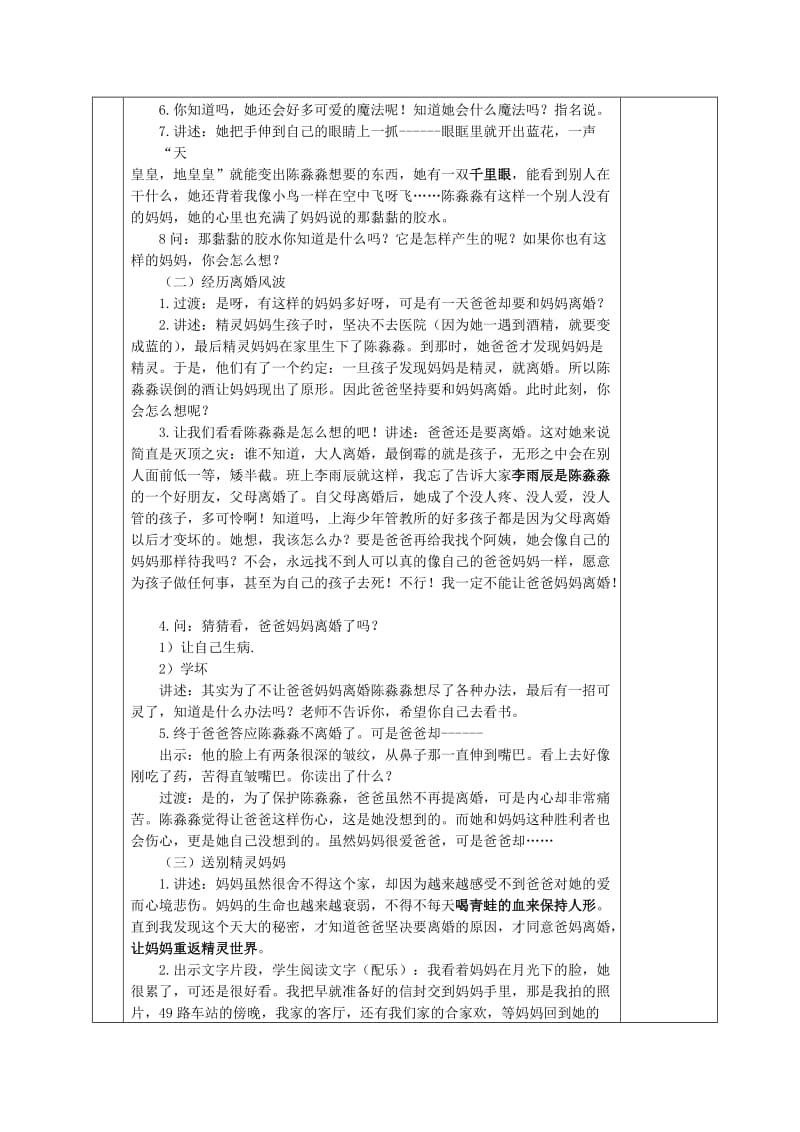 2019年五年级语文下册 课外阅读《我的妈妈是精灵》阅读交流教案 苏教版.doc_第3页