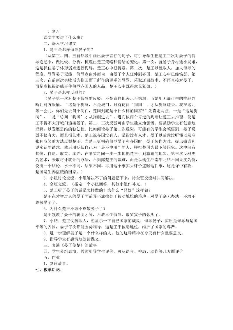 2019年四年级语文晏子使楚教学反思.doc_第2页