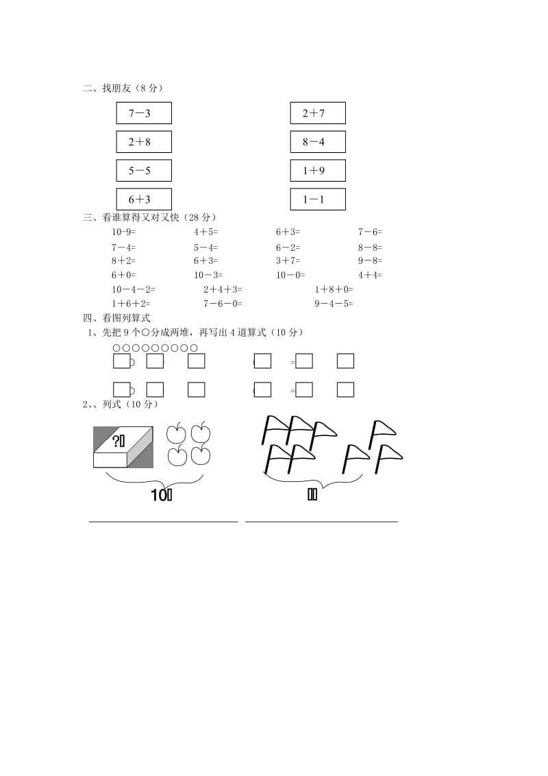 2019年一年级数学上册 期末试卷2 沪教版.doc_第2页