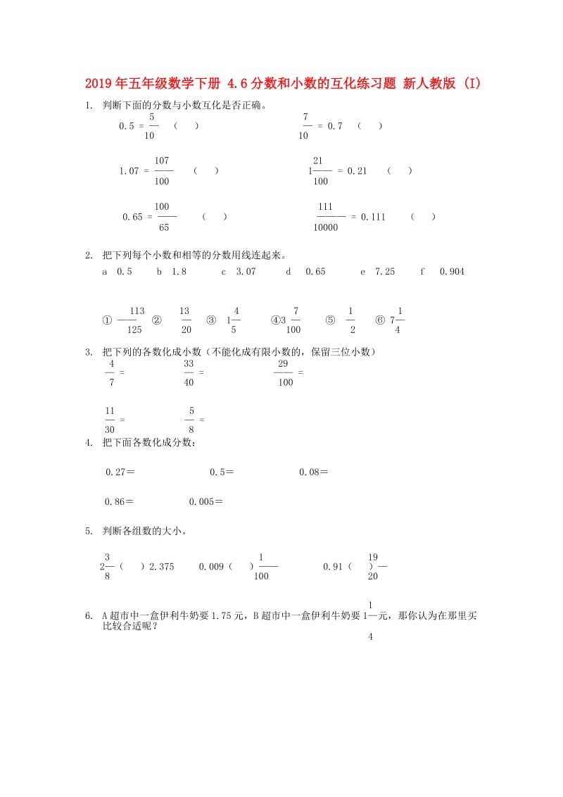 2019年五年级数学下册 4.6分数和小数的互化练习题 新人教版 (I).doc_第1页