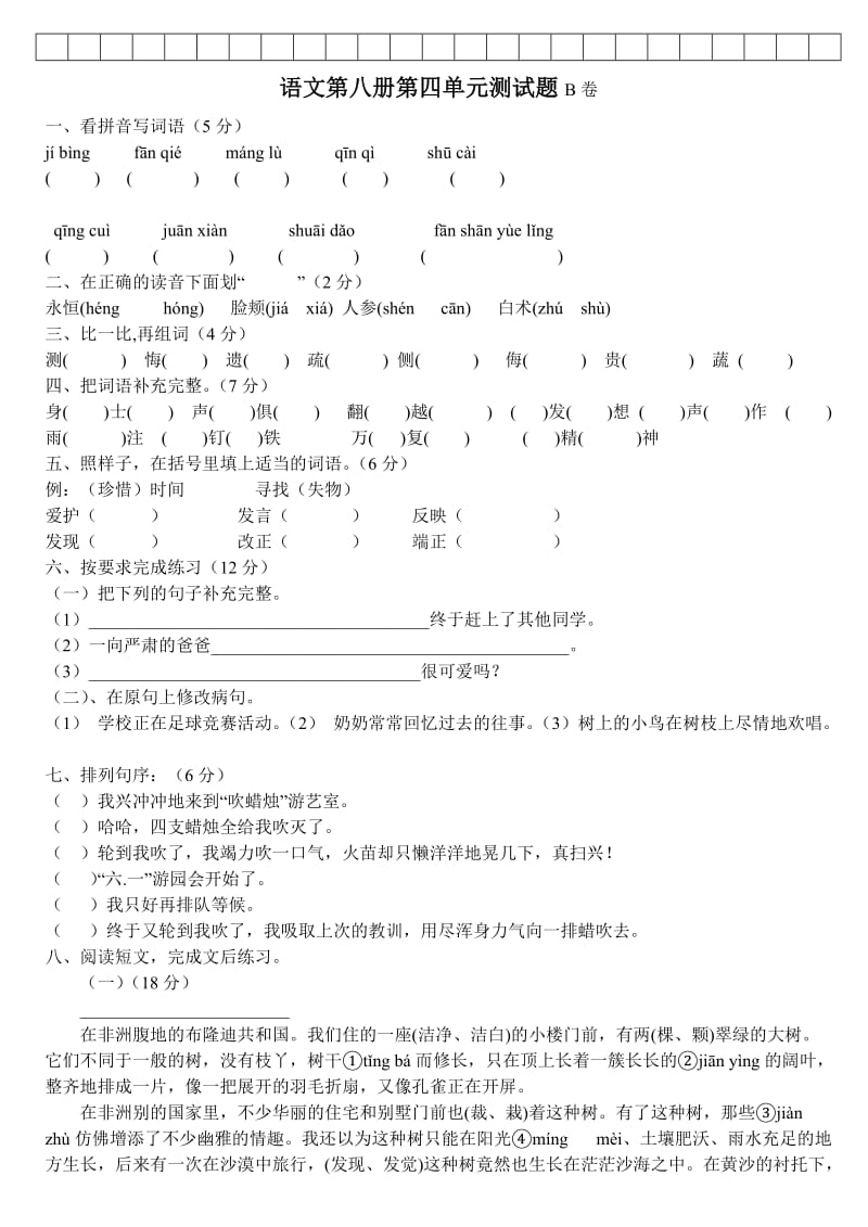 2019年苏教版四年级语文下册第四单元a.b卷.doc_第3页