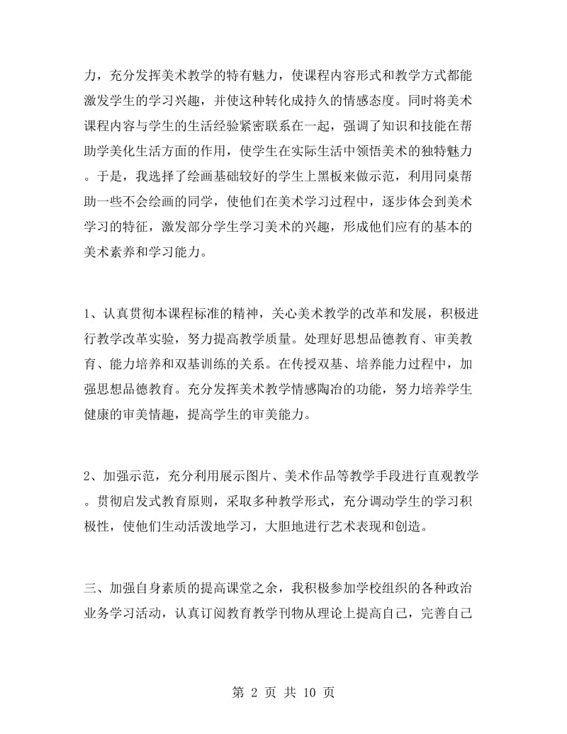 四年级美术教师下学期工作总结.doc_第2页