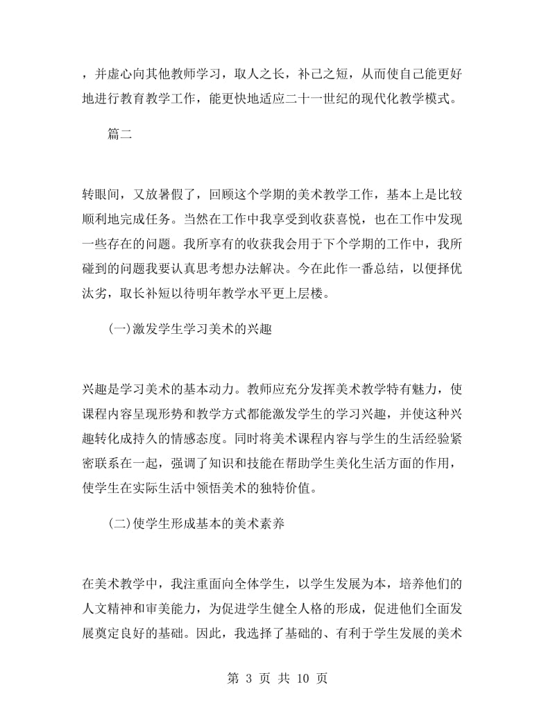 四年级美术教师下学期工作总结.doc_第3页