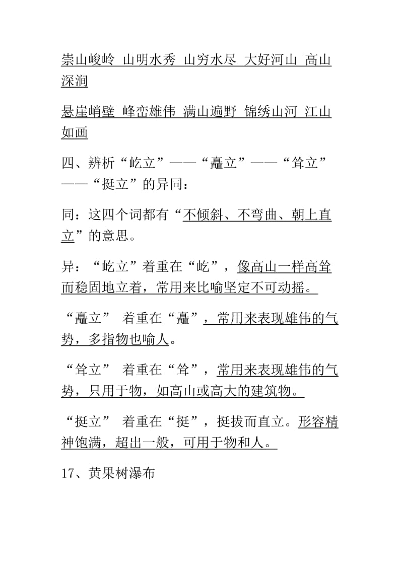 2019年五年级语文上册第五单元复习要点.doc_第2页