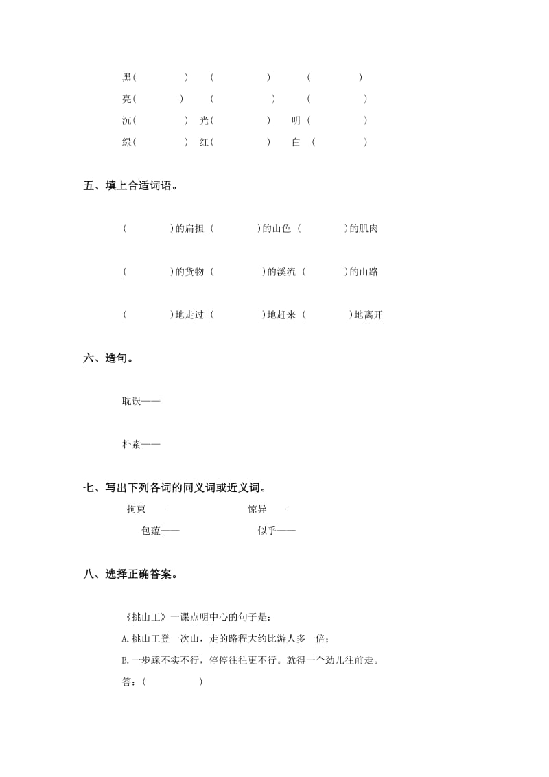 2019年四年级下册《挑山工》同步练习.doc_第2页