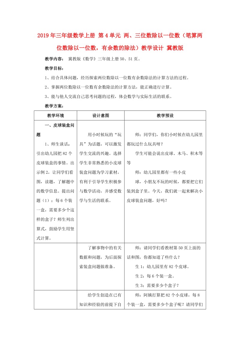 2019年三年级数学上册 第4单元 两、三位数除以一位数（笔算两位数除以一位数有余数的除法）教学设计 冀教版.doc_第1页