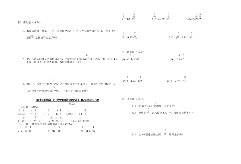 2019-2020年小学数学第十册分数的加法和减法单元测试-五年级数学试题.doc_第3页