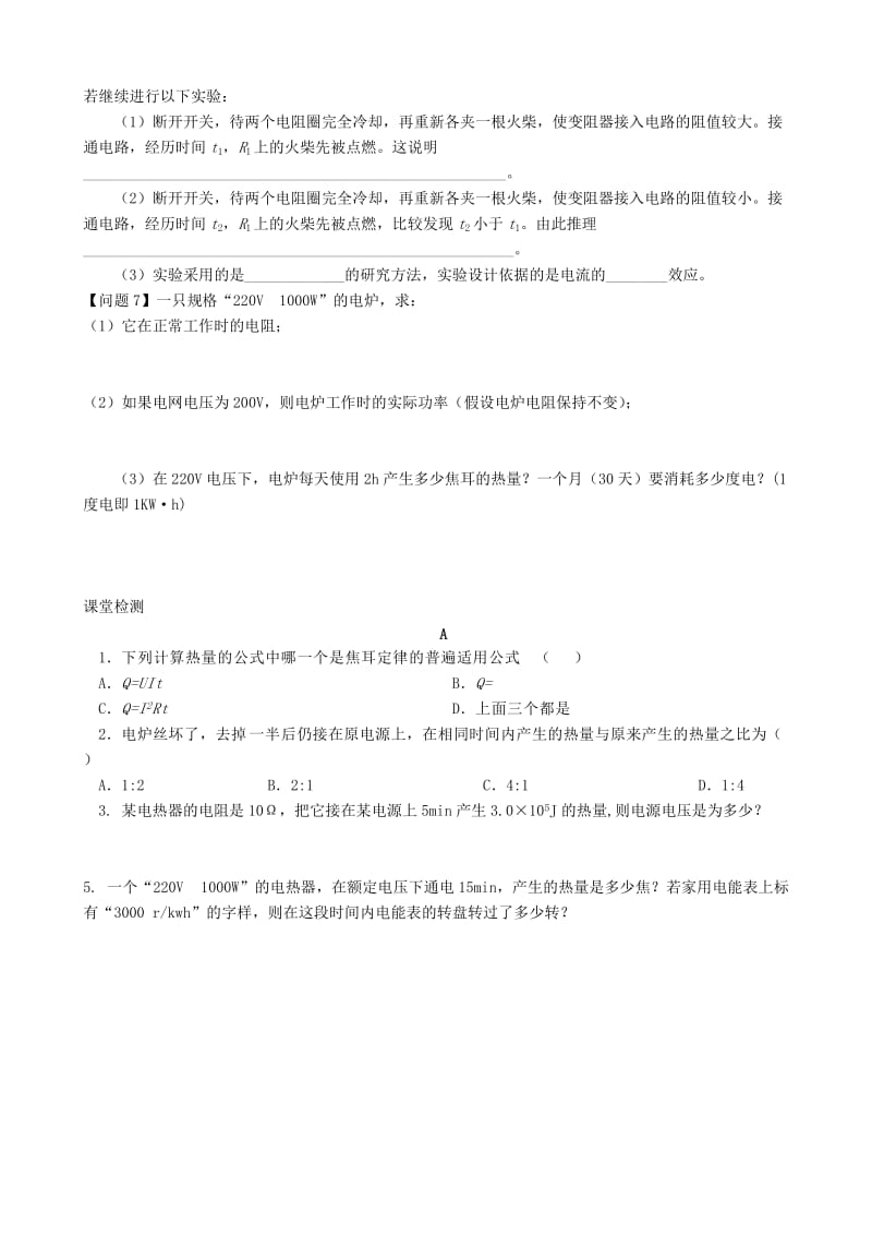 2019-2020年高三物理一轮复习 电流的热效应学案.doc_第2页