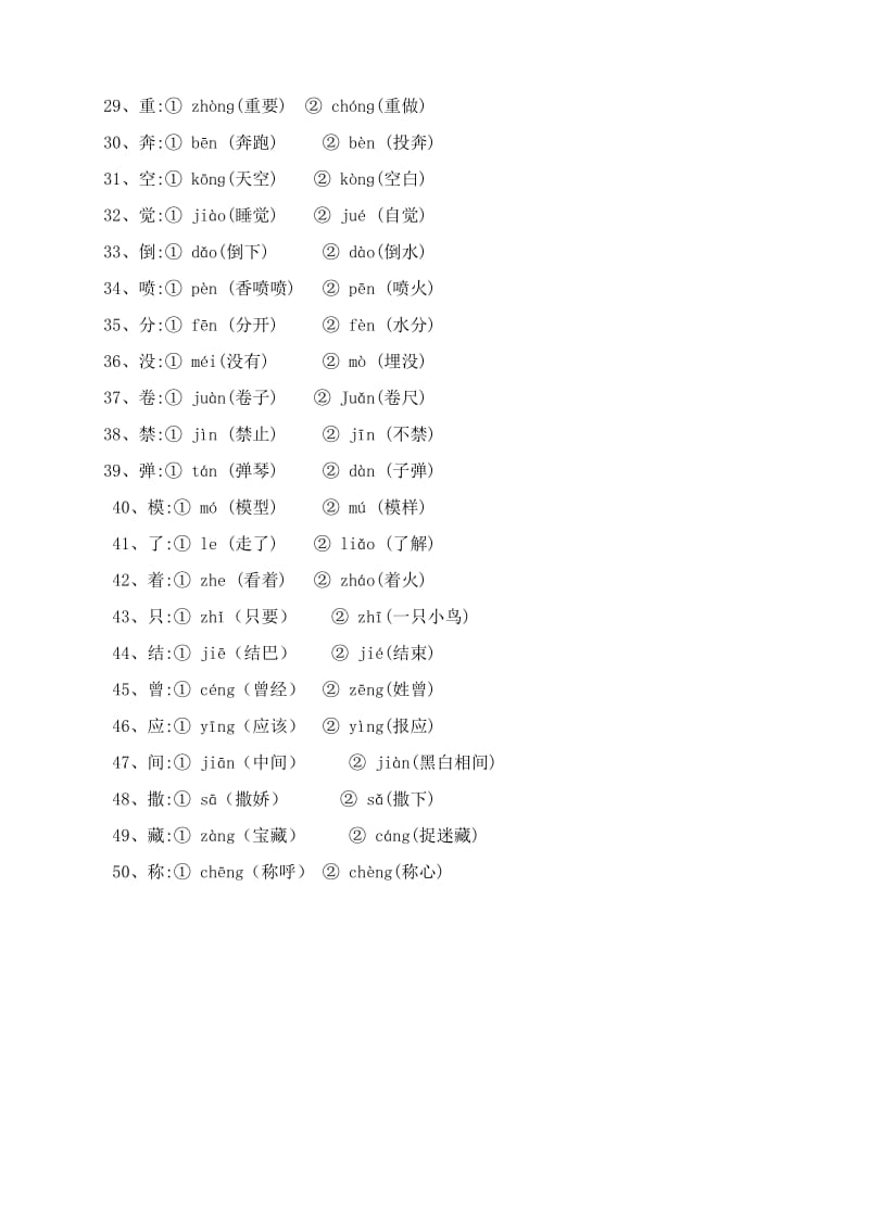 2019年二年级语文复习-量词、近义词反义词、多音字、句子排序等(I).doc_第2页