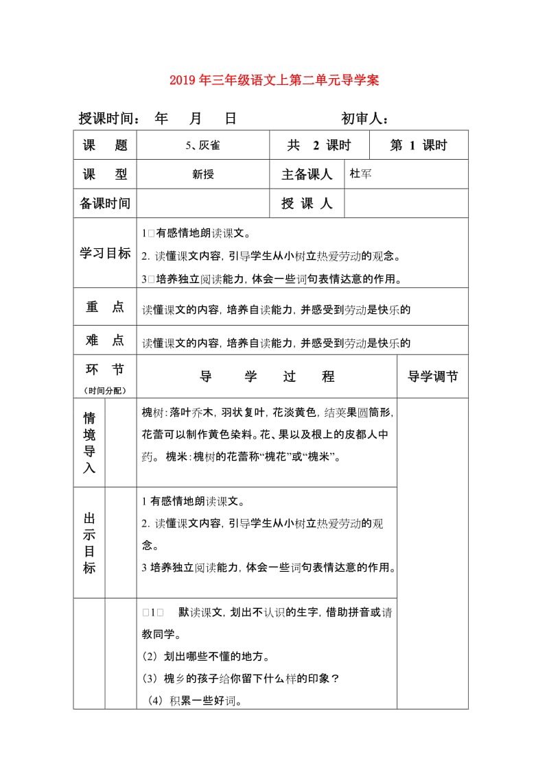 2019年三年级语文上第二单元导学案.doc_第1页