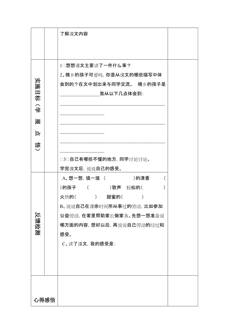 2019年三年级语文上第二单元导学案.doc_第2页