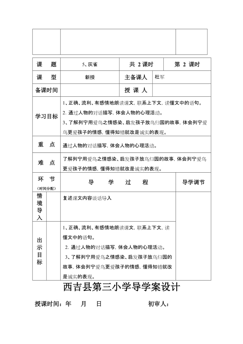 2019年三年级语文上第二单元导学案.doc_第3页