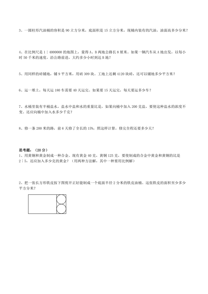 2019年小升初数学模拟试卷（十七）.doc_第2页