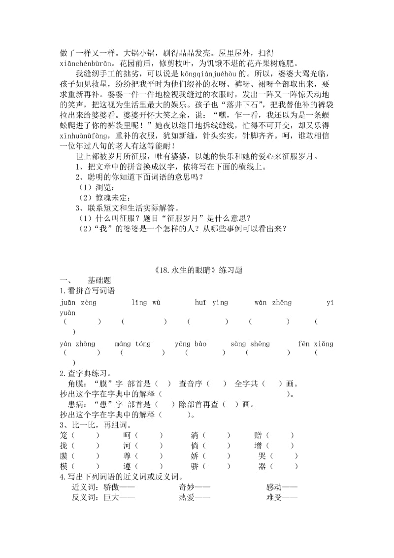 2019年四年级下册第五单元练习题.doc_第2页