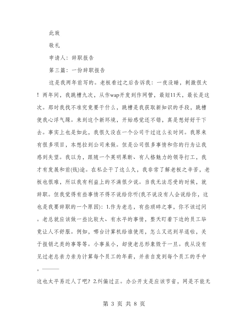 一份简单的辞职报告.doc_第3页